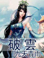 破雲