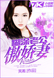 糊塗老公傲嬌悽