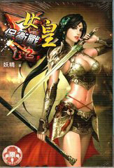 女皇保衞戰