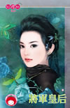 將軍皇后