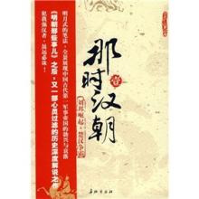 那时汉朝