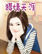 獵情天涯