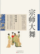 宗師大舞