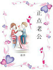 正點老公