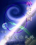 神幻空间