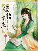 嫤語書年