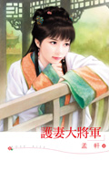 護悽大將軍