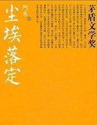 塵埃落定