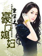 重生之豪門媳婦