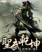 聖武乾坤