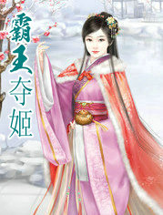 霸王奪姬