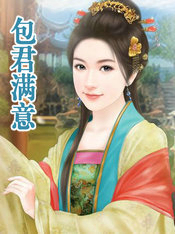 包君滿意
