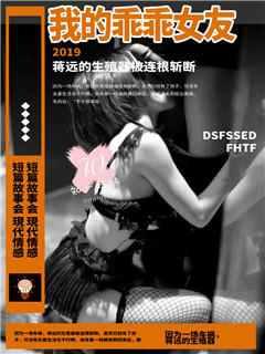我的乖乖女友