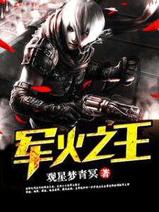 軍火之王
