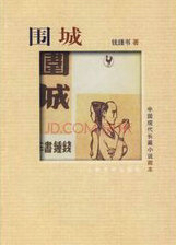 圍城