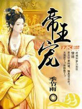 帝王寵