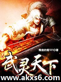 武靈天下