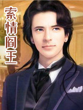 索情閻王