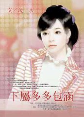 下属多多包涵