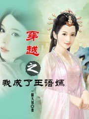 穿越之我成了王語嫣