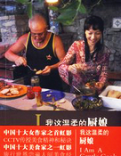 我這温柔的廚娘