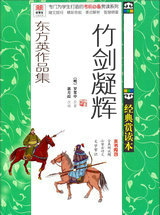 竹劍凝輝