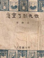 誰先到了重慶