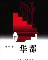 華都