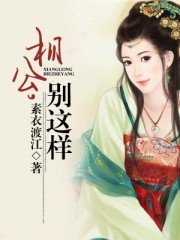 相公，別這樣