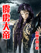 霹靂大帝
