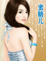 蜜糖兒