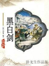 黑白劍