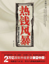 熱錢風暴