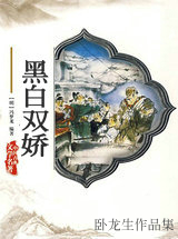 黑白雙嬌