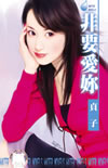 非要愛妳