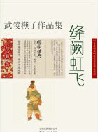 絳闕虹飛