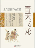 青天飛龍