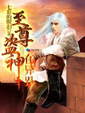 至尊盜神在異界