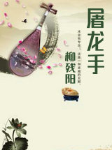 屠龍手