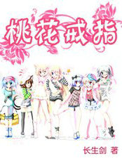 桃花戒指