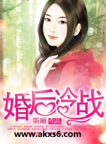 婚後冷戰