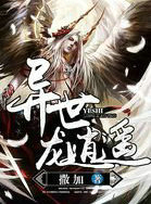 異世龍逍遙