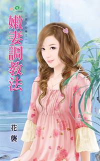 嫩悽調教法