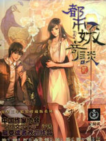 都市妖奇談外傳三個故事之行路難