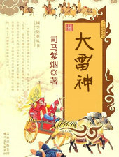 大雷神