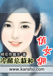 冷酷總裁和俏女傭