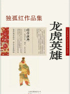 龍虎英雄