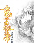 重生之無極大帝