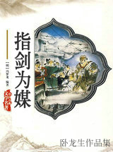 指劍為媒