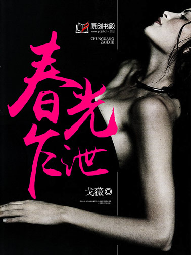 舂光乍洩